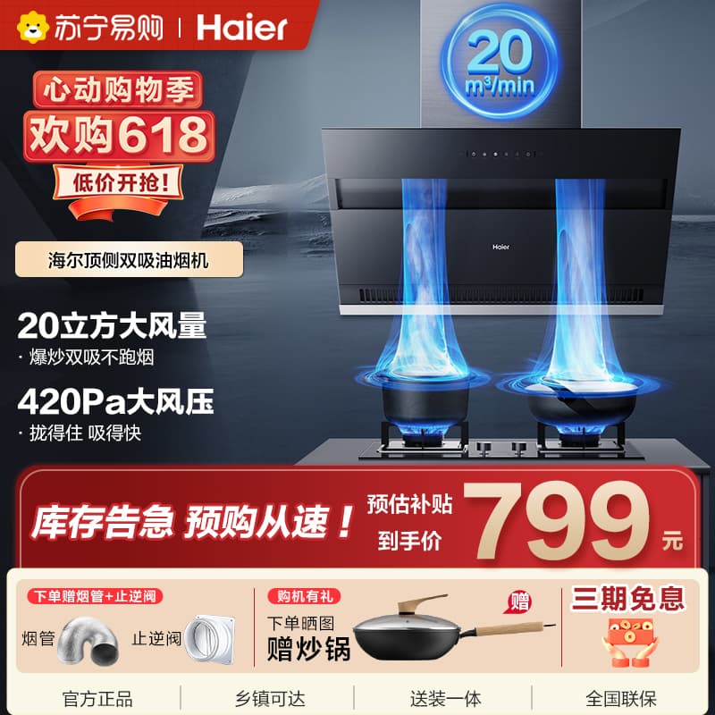 海尔侧吸油烟机CXW-219-E900C6JS