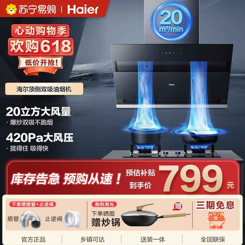 ￼￼海尔(Haier)抽油烟机 顶侧双吸厨房吸烟机 20立方大吸力自清洁 家用侧吸排烟机抽烟机C6JS