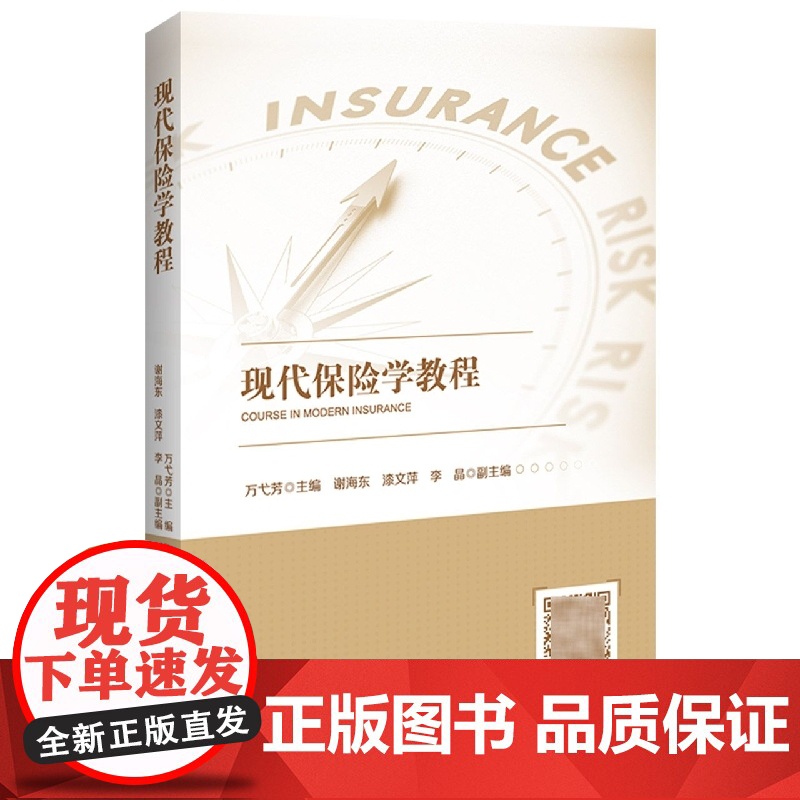 现代保险学教程