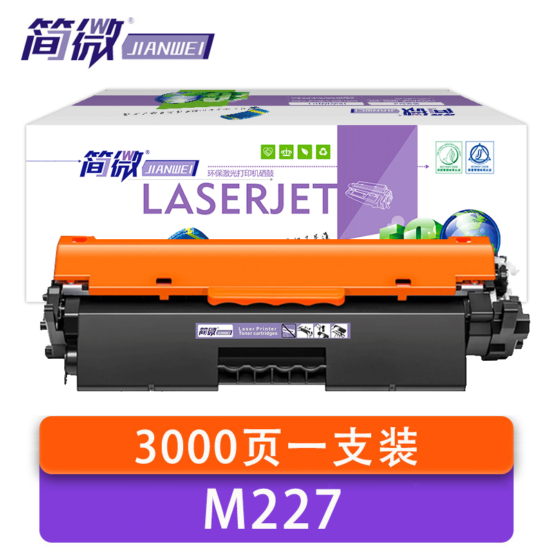 简微 硒鼓惠普M227 支高清大图