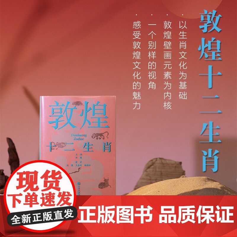 敦煌十二生肖 敦煌研究院 敦煌岁时节令姊妹篇 寻找敦煌壁画中的生肖守护神高清大图