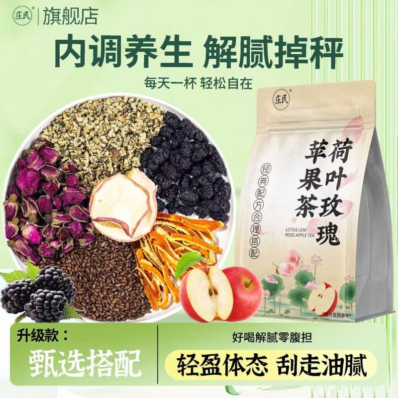 大包装63包/袋 庄民 荷叶玫瑰苹果茶 独立包装美颜中药材女性保健茶饮果茶女生泡水煲汤官方旗舰店