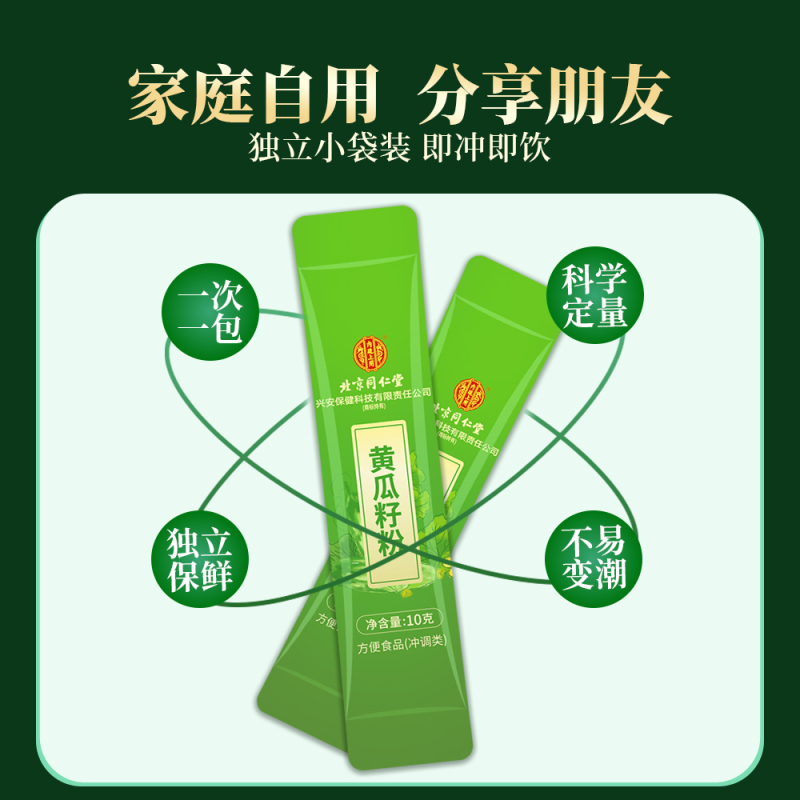 [买1发5同款]北京同仁堂老黄瓜籽粉纯原粉高钙熟粉纯正黄瓜子粉现磨旗舰店正品高清大图