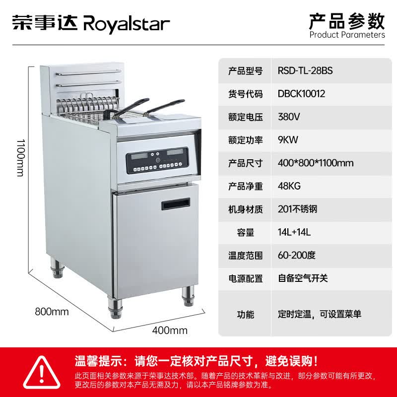 荣事达(Royalstar)商用油炸锅RSD-TL-28BS双筛炸鸡炸薯条机炸串机立式油炸炉 双缸28L