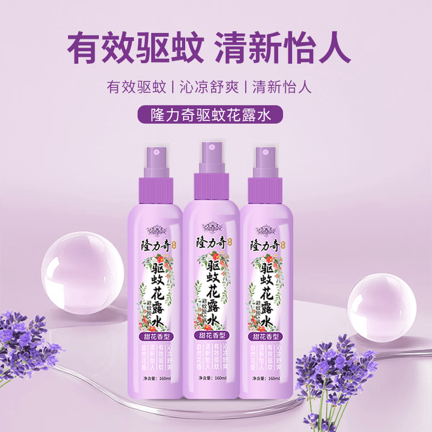 隆力奇 甜花香型驱蚊花露水 160m!高清大图