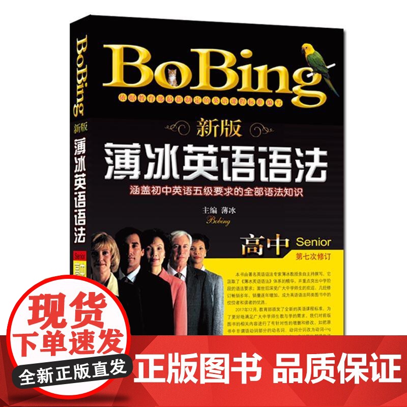 新版薄冰高中英语语法高中英语九级要求的全部语法知识第七次修订讲解基础通用高考大学复 全练习册薄冰 英语语法手册语法书高清大图