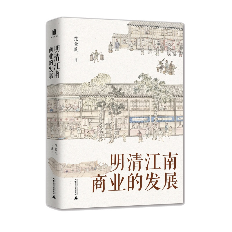 [正版]明清江南商业的发展