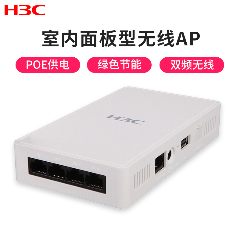 华三(H3C) WAP722H-FIT 企业级双频吸顶式无线AP 无线wifi覆盖接入点 AC控制器双频1200M面板路由器