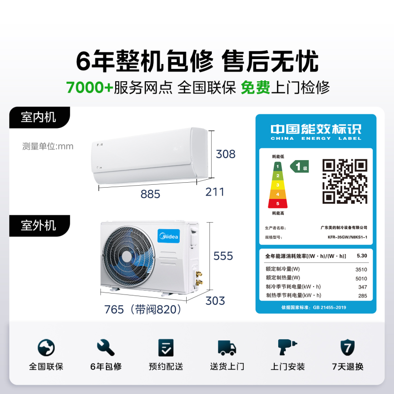 美的空调挂机1.5匹 酷省电新一级能效 变频冷暖 省电壁挂式卧室 国家补贴家用空调KFR-35GW/N8KS1-1