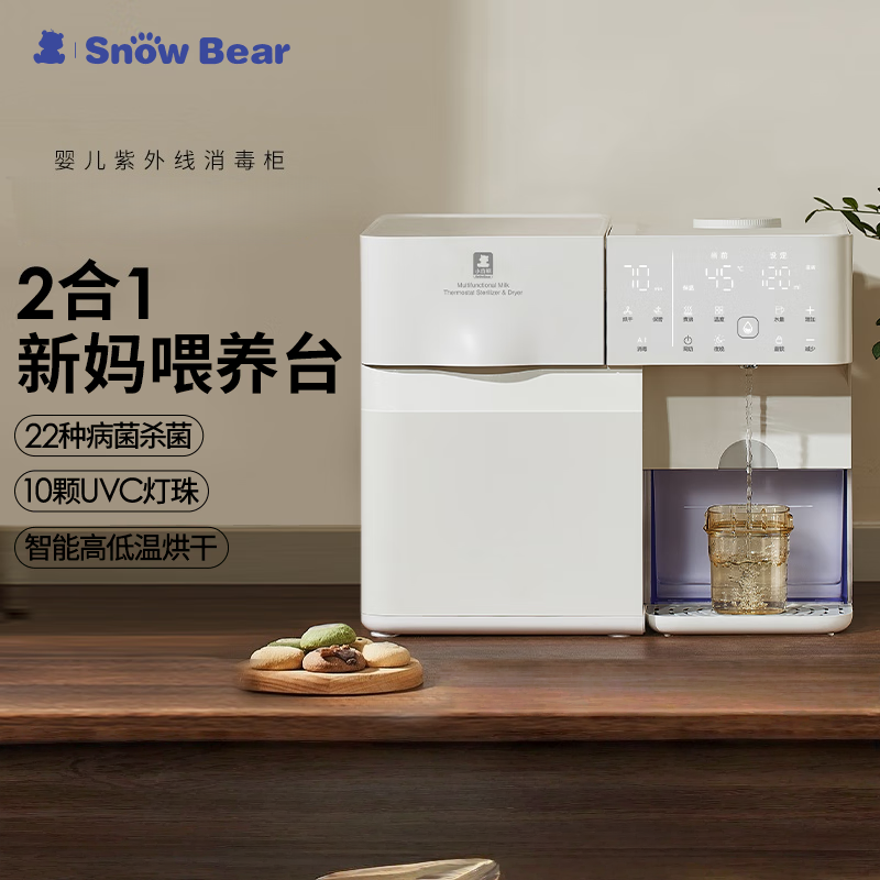 小白熊SnowBear消毒柜婴儿定量泡奶机恒温壶二合一消毒烘干一体机喂养台 HL-5069