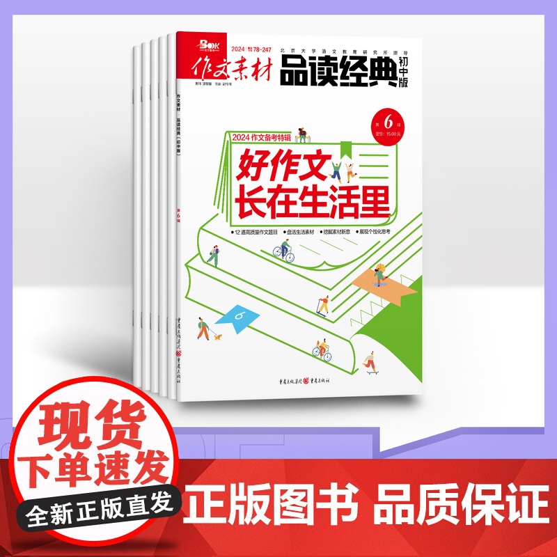 [全年赠2期/半年/季度/单期]2025年品读经典初中版全年12期半年6期季度3期 杂志订阅/杂志打包/适合初中7-9年高清大图