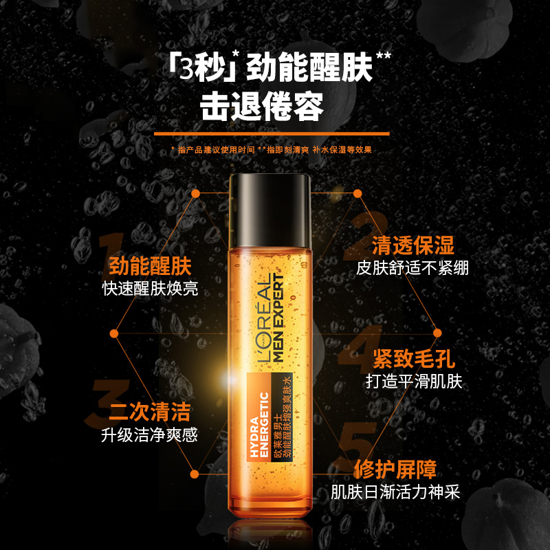 欧莱雅男士劲能醒肤增强爽肤水50ML(清爽补水保湿 劲能醒肤 收缩毛孔 男士爽肤水柔肤水)(有赠品字样,原装小样)