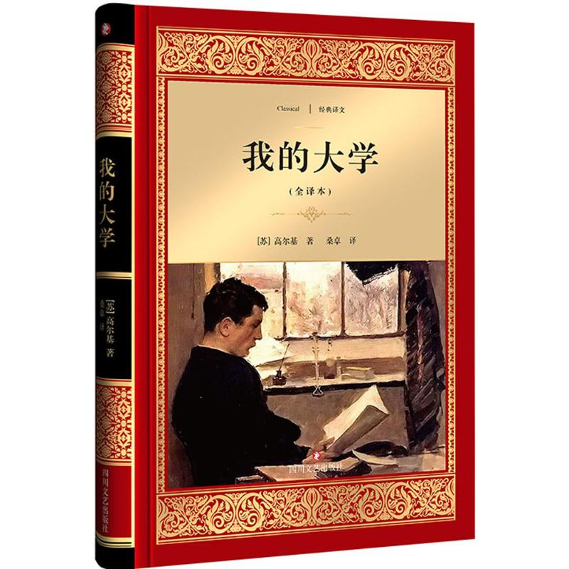 【M】我的大学-9787541145506