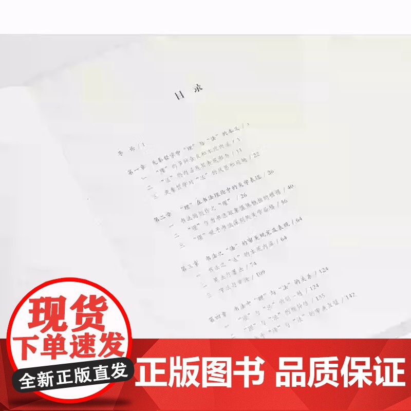 [印制版作者亲笔吉语]中国美术研究丛书 中国书法的理法观 平装 杨勇 著 书法理论 上海书画出版社 正版书籍高清大图