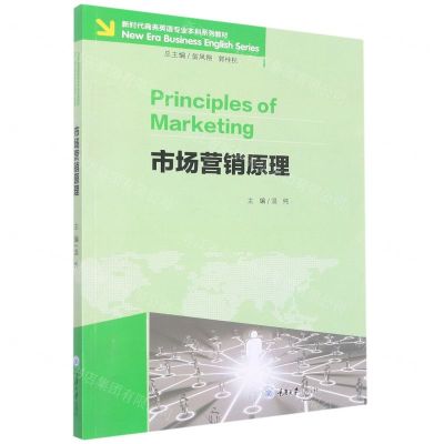 [N]市场营销原理(新时代商务英语专业本科系列教材)-9787568933391
