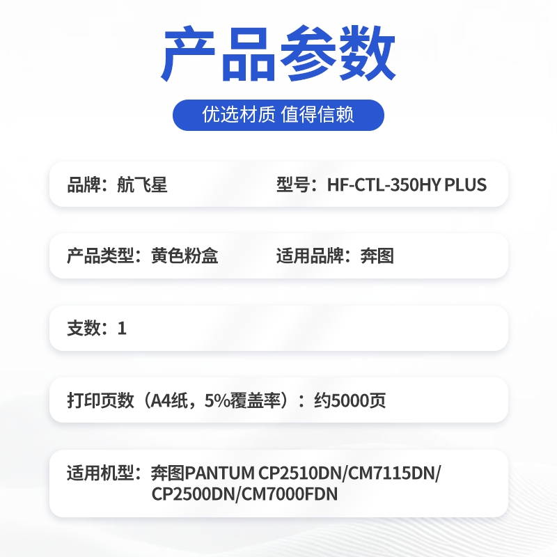 航飞星 HF-CTL-350HY PLUS版 黄色高容粉盒 适用机型奔图PANTUM CP2510DN/CM7115DN高清大图