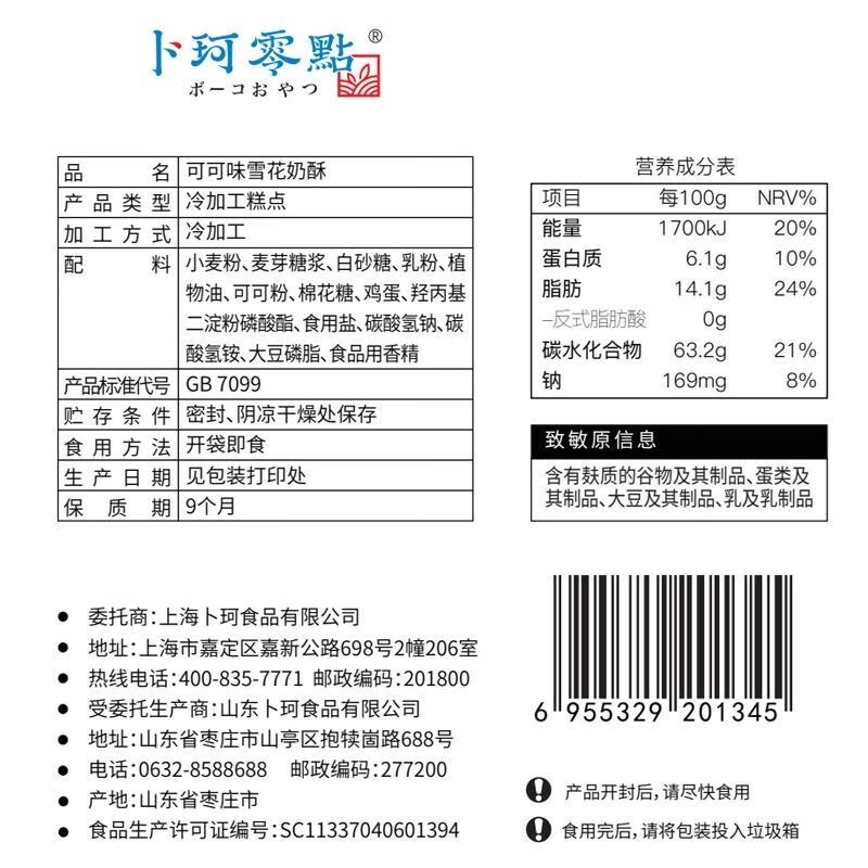 卜珂 零點雪花奶酥组合装330克高清大图