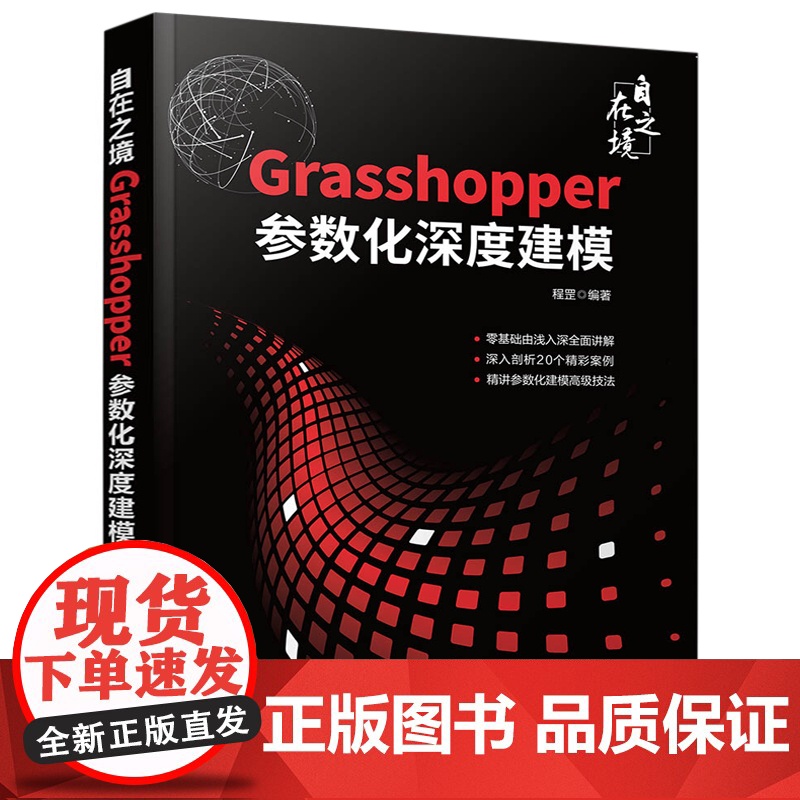 迈达斯midas Gen结构设计入门与提高+Grasshopper参数化结构设计入门与提高+Grasshopper参数化高清大图