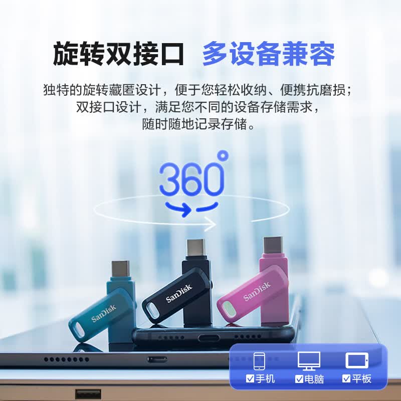 闪迪TYPE-C手机U盘DDC3酷柔128G高清大图