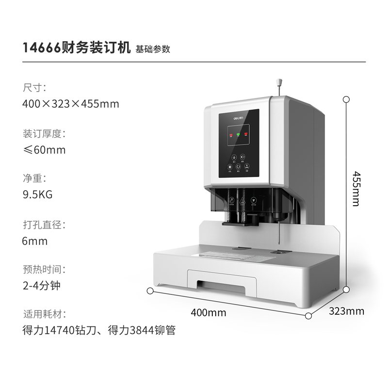 得力(deli)14667装订机 20新款600页自动财务凭证装订机 会计凭证文件资料档案打孔机热熔胶管 加强电机