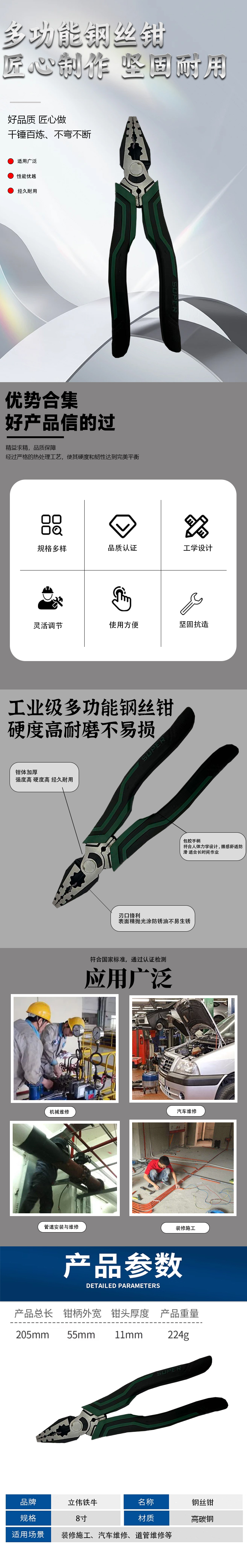 立伟铁牛钢丝钳8寸把高清大图
