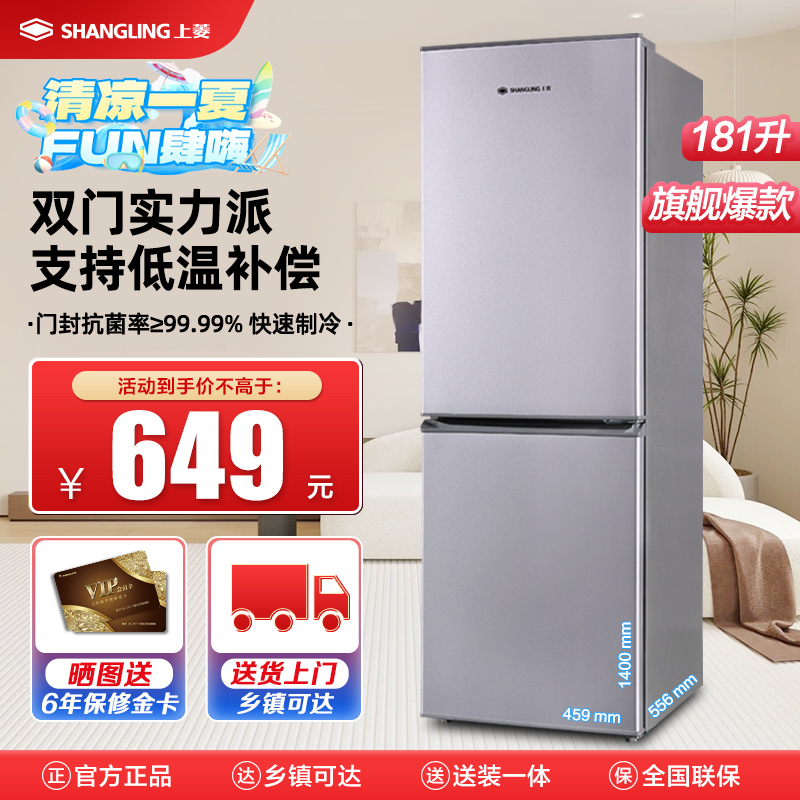 上菱 181升双门冰箱 低温补偿 节能低音 持久锁冷保鲜 冷藏冷冻小型家用两门电冰箱 BBM181L(铂银)