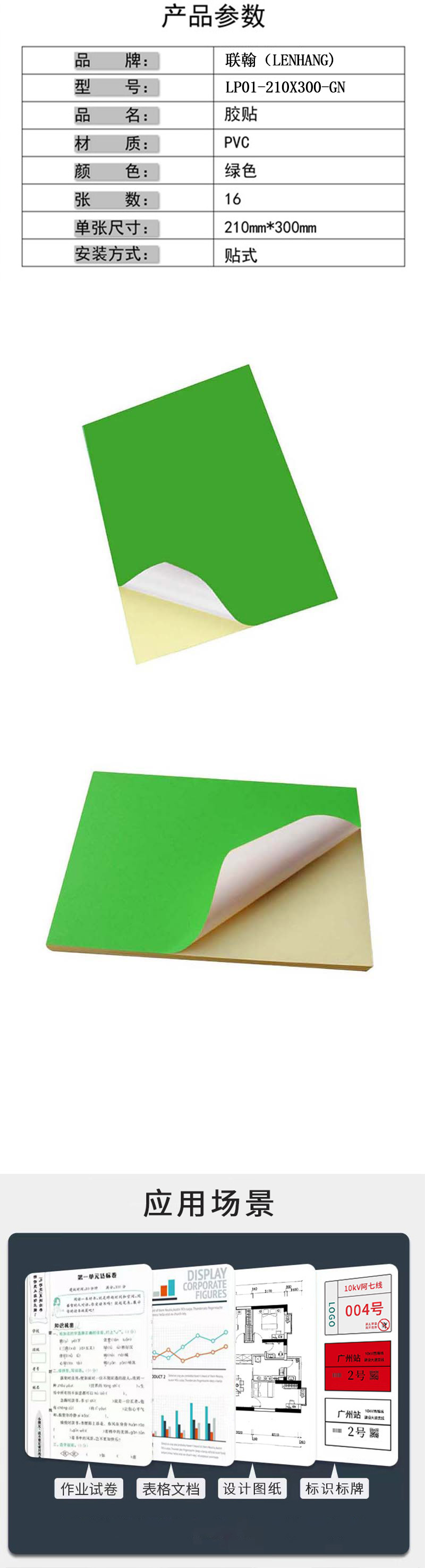 联翰(LENHANG)LP01A-210X300-GN 210mm*300mm 反光标签胶贴(计价单位:平方米)绿色高清大图