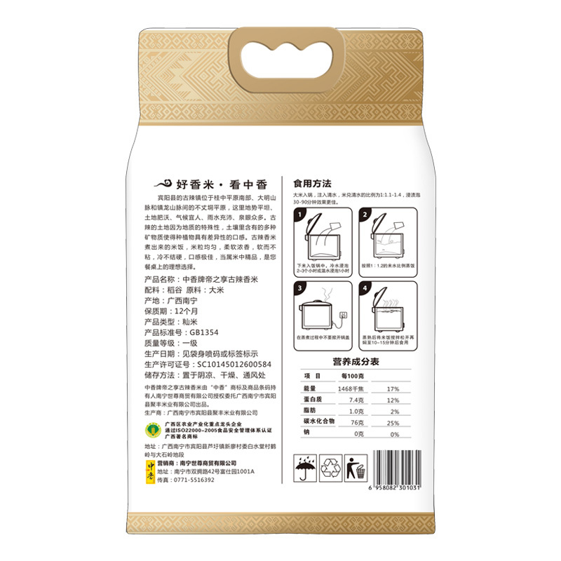 中香 帝之享古辣香米10kg