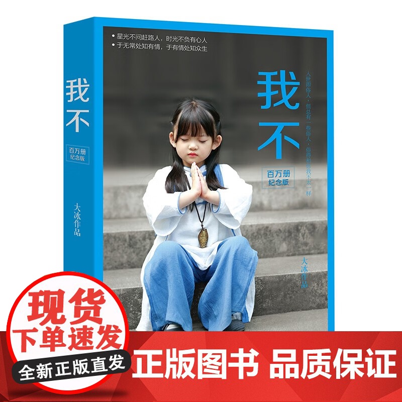 我不(百万册纪念版) 大冰 湖南文艺出版社