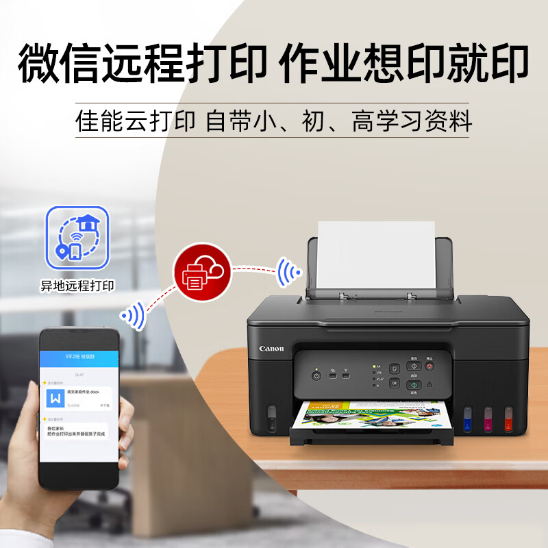 佳能G3830 A4彩色喷墨加墨式墨仓连供照片相片打印机一体机打印复印扫描无线WIFI手机无线打印家用办公文档打印高清大图