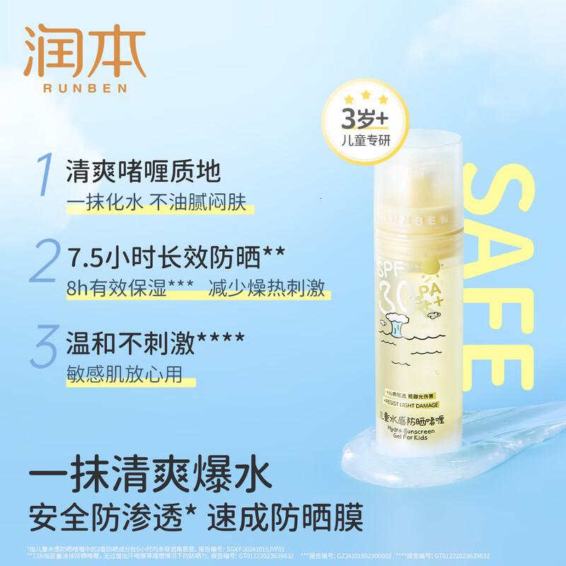 润本儿童水感防晒啫喱50ml+积雪草舒缓冰沙霜75g户外防晒舒缓组合高清大图