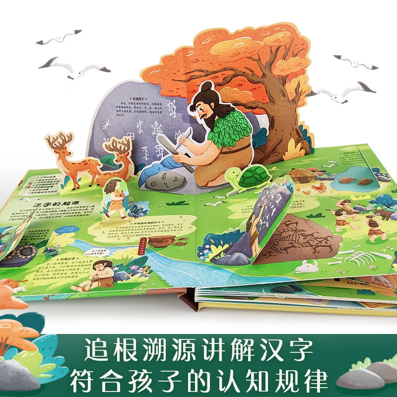 汉字立体书 [正版]呦呦童汉字立体书儿童3d立体书翻翻书太空宇宙人文启蒙系列儿童识字认字3D启蒙人类篇绘本3-6-9岁幼高清大图