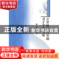 计算机应用基础Windows 7版