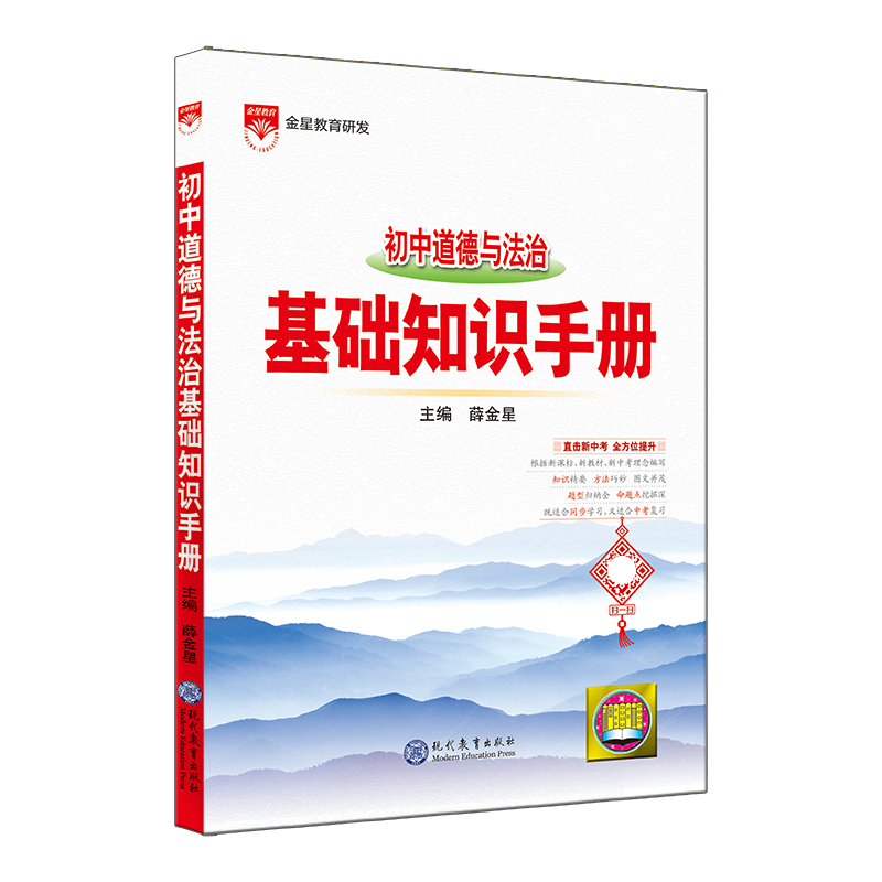 初中道德与法治基础知识手册 初中通用 [正版]2024适用初中道德与法治基础知识手册中考政治考点工具书初中七八九年级上下高清大图