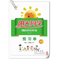 2019秋新版阳光同学课时优化作业二年级上册语文人教版RJ课堂同步