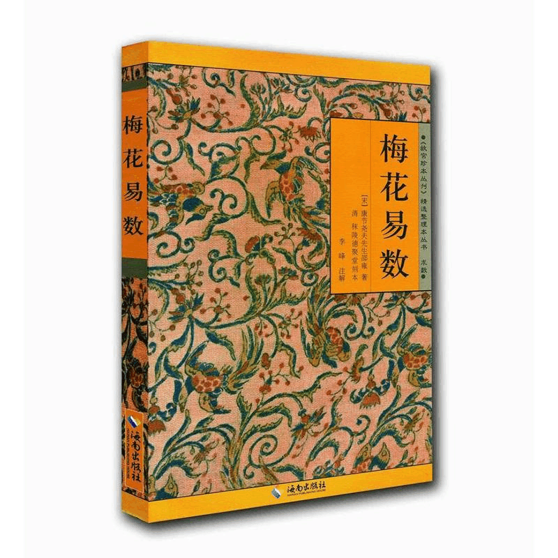 [M]梅花易数-9787544334532图片