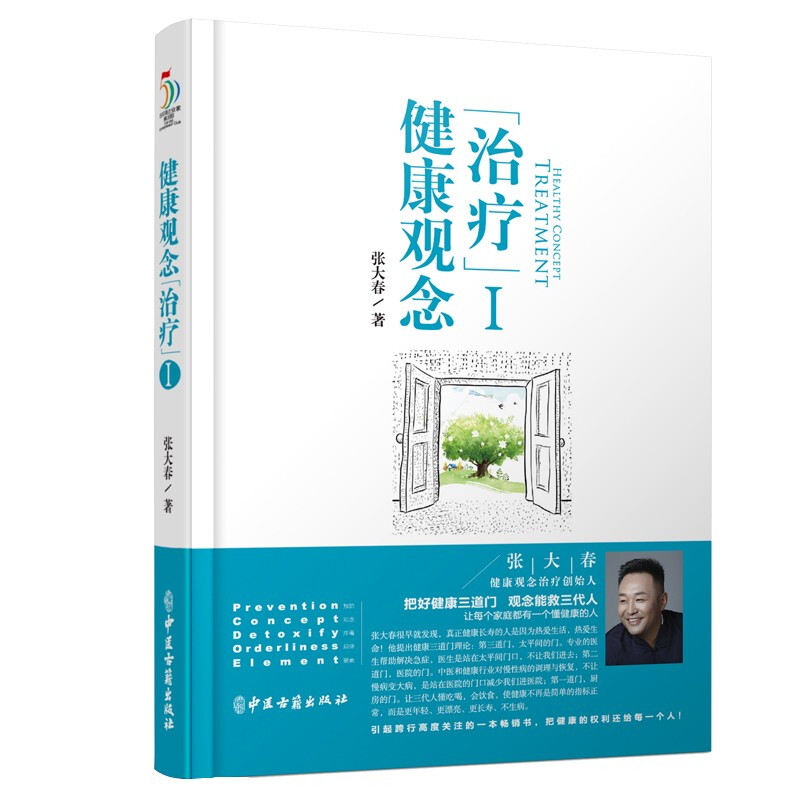 [醉染正版]正版全4册 张大春健康观念治疗健康管理书籍人体使用手册营养+治病一本全+观脸知健康养生健康家庭医生健康观念治高清大图