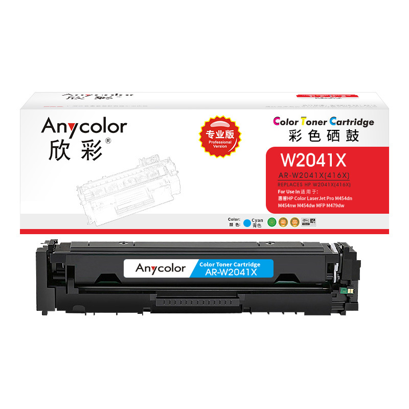 欣彩 W2041A硒鼓大容量专业版AR-W2041X蓝色416A带芯片适用惠普M454dn M454nw M479dw