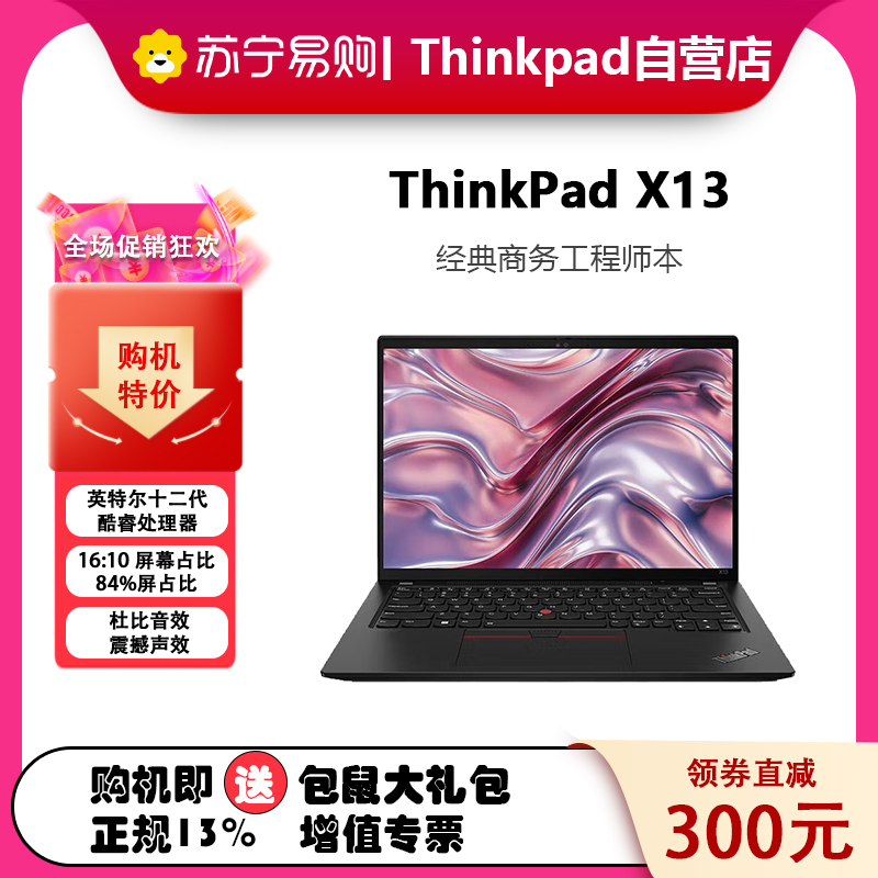 ThinkPad X13 09CD i5-1135G7 16G 512G Wifi6+4G版