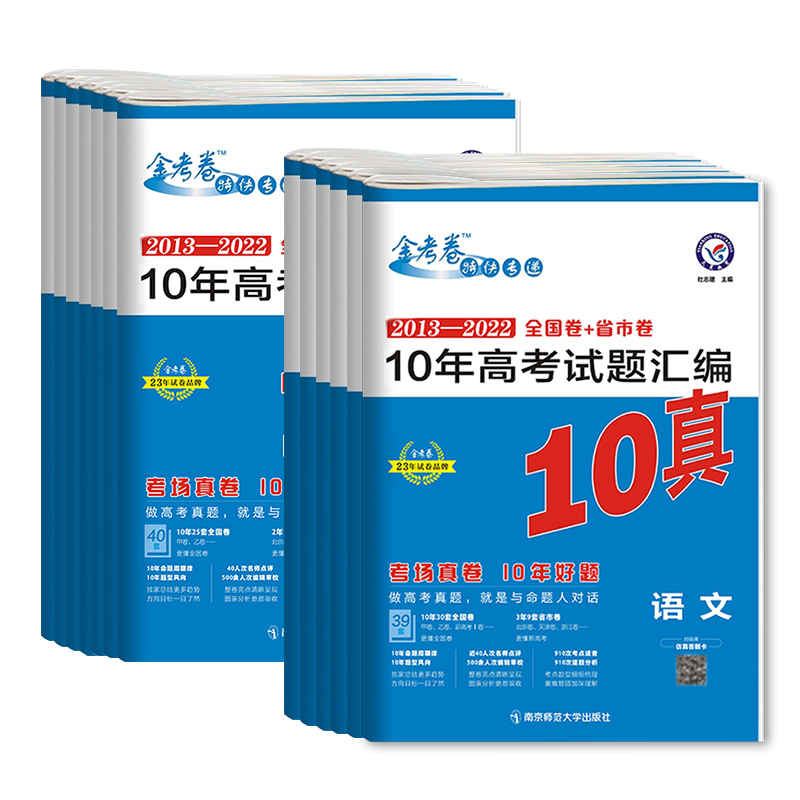 政治. 2023版 [正版]2023金考卷新高考10年真题汇编语文英语数学文综理综全国卷文理数 十年高考真题物理化学生物