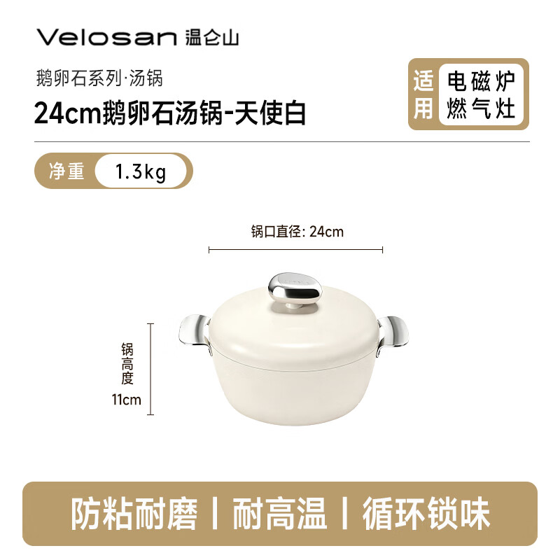 温仑山 鹅卵石不粘汤锅 24cm VE006高清大图