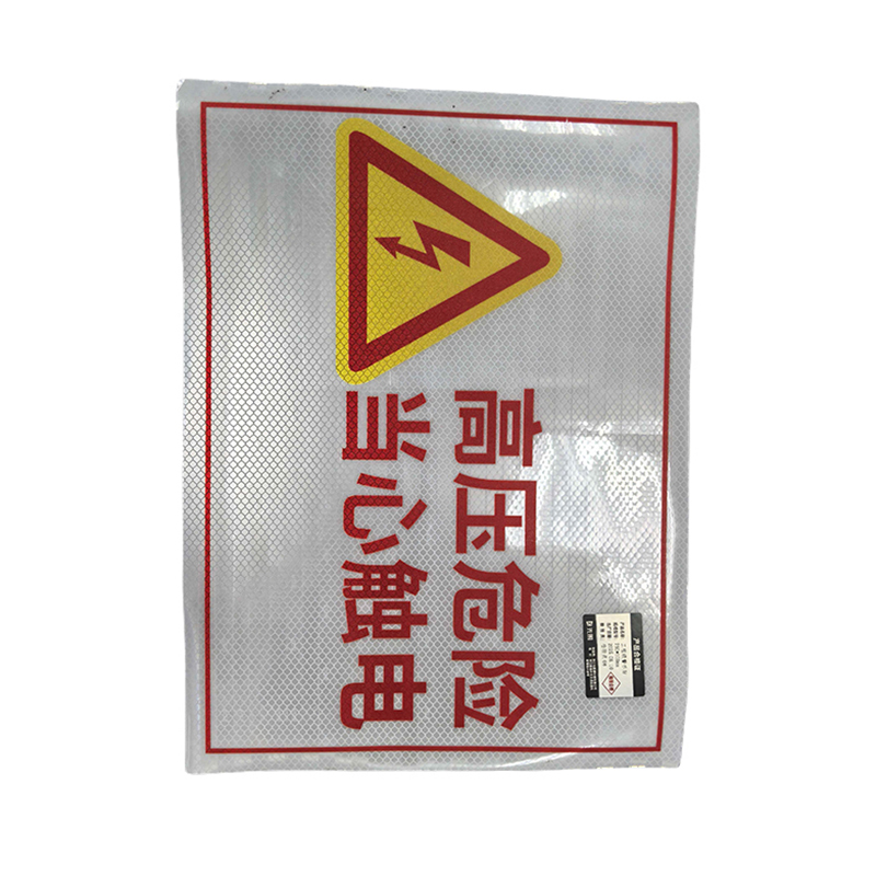 先围 工程级警示贴 750*100mm 块高清大图