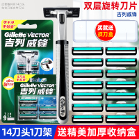 Gillette/吉列威锋手动剃须刀男士锋速老式刮胡刀双层刀片刀头1刀架14个刀头送旅行送收纳盒