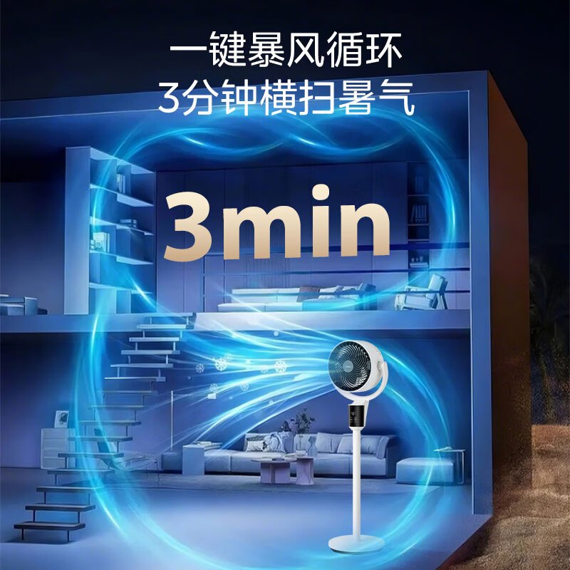 美的空气循环扇家用遥控风大音静台立式两用卧室3D立体落地电风扇
