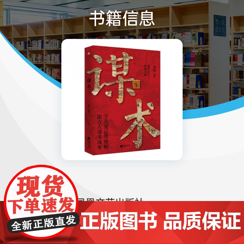 谋术高清大图