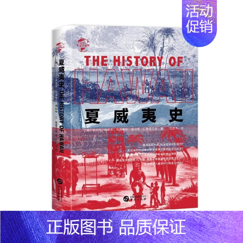 [正版]夏威夷史 拉尔夫辛普森·凯肯德尔 旅游地图书籍