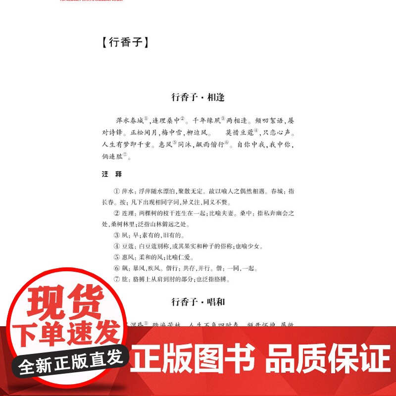 恒言词薮 郭本恒著中西书局文学诗歌七言律诗出版社书正版图书籍高清大图