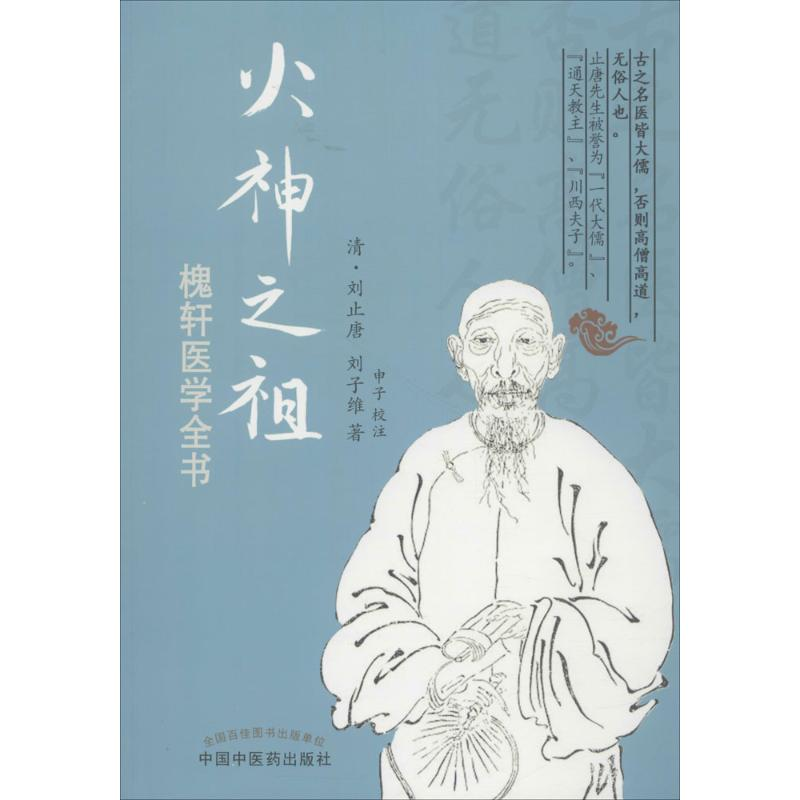 醉染图书火神之祖9787513212076高清大图