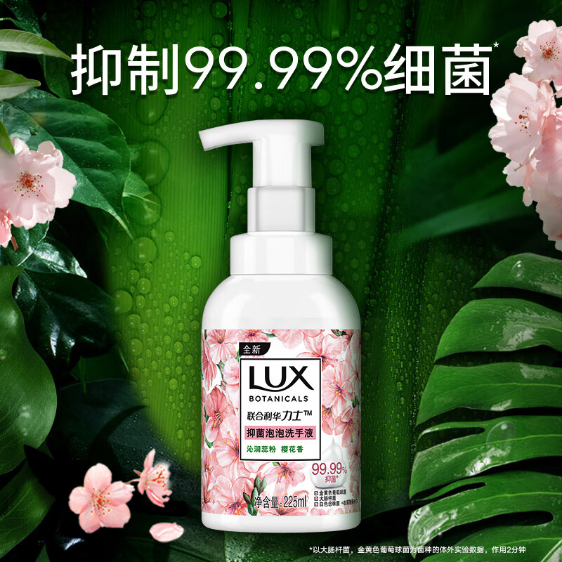力士(LUX)抑菌泡泡洗手液 樱花香225ML 滋润温和绵密泡沫(包装随机)