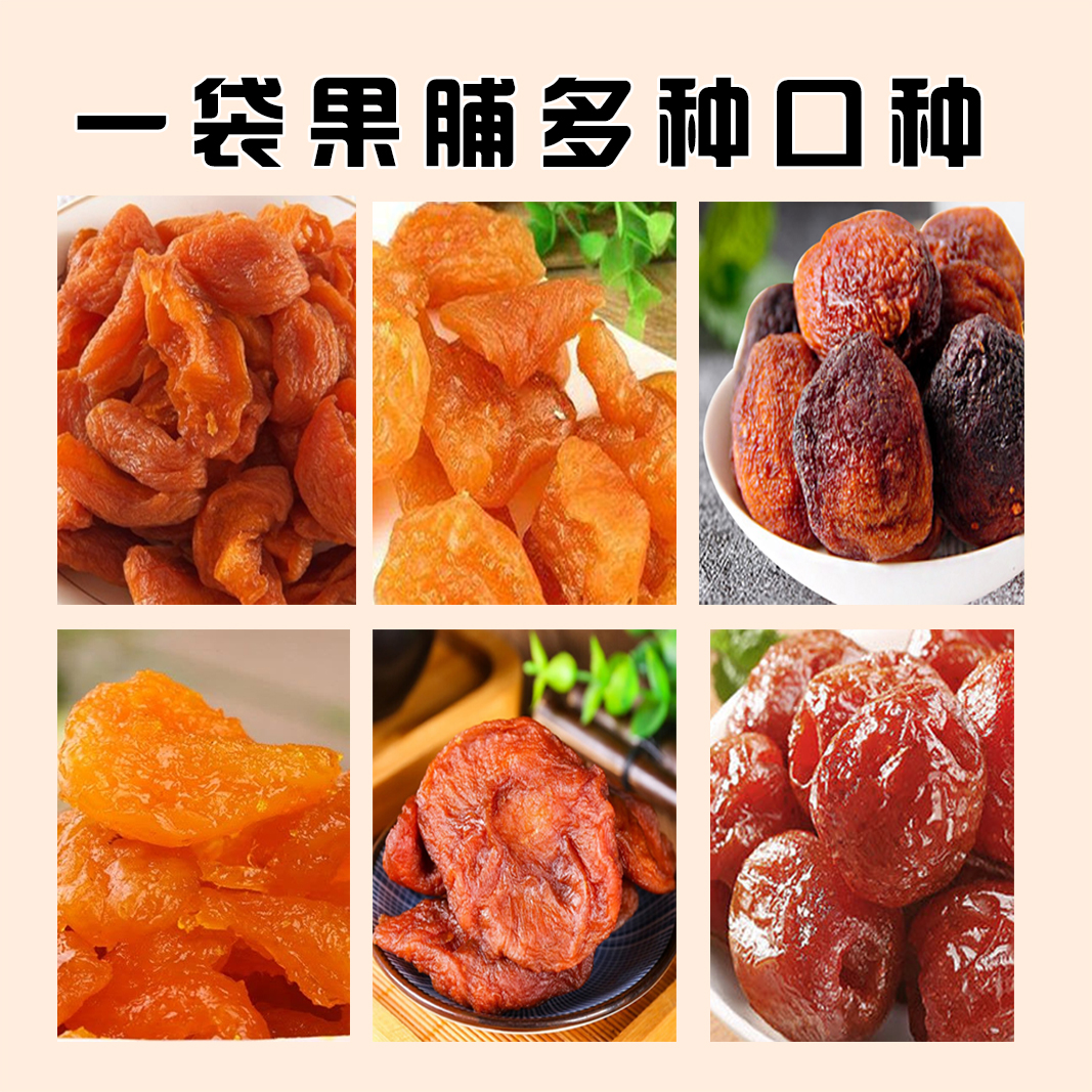 果脯1000g/袋高清大图